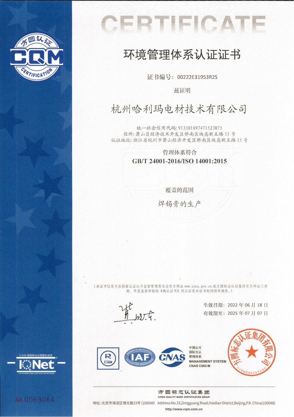ISO14001证书 2022年
