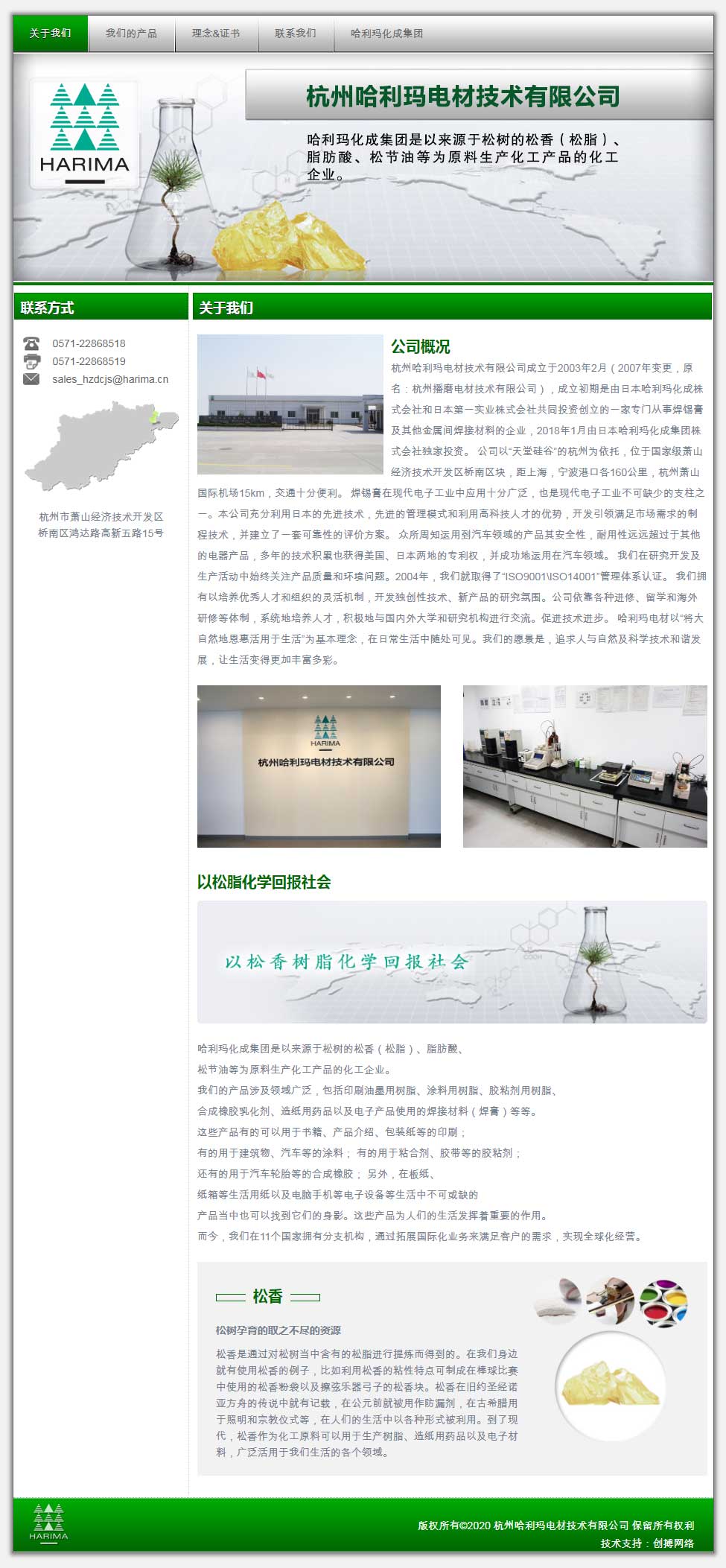 杭州哈利玛电材技术有限公司
