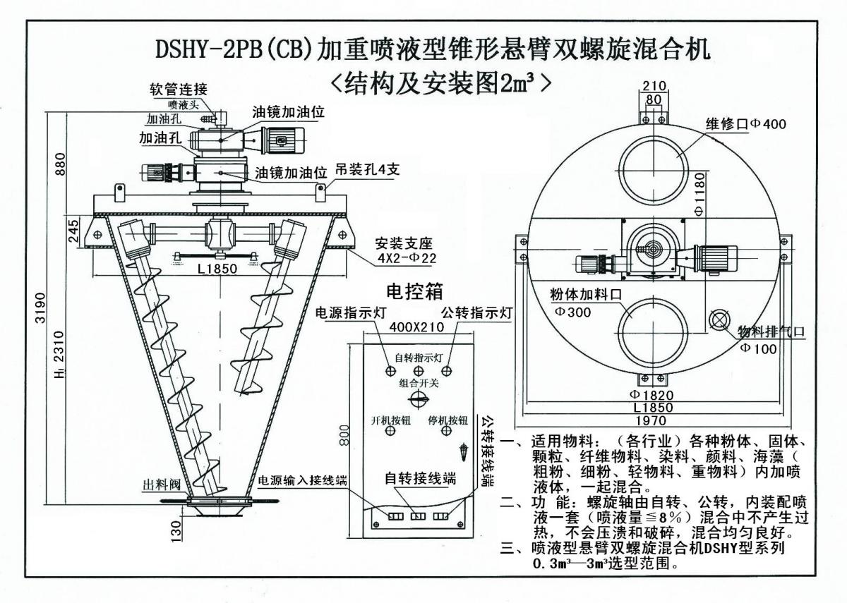 DSHY-2PB(CB)加重喷液型锥形悬臂双螺旋混合机