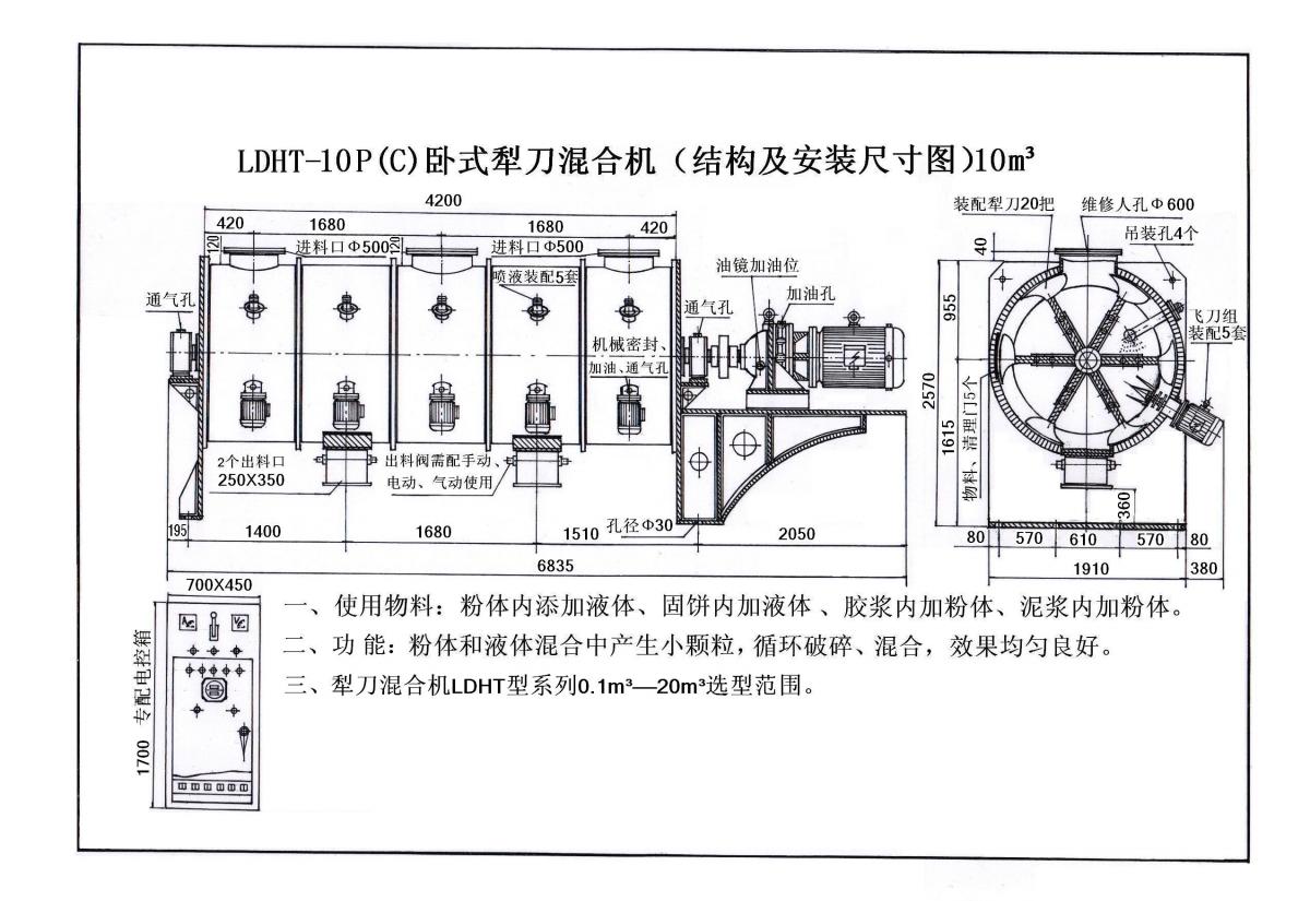LDHT-10P(C)卧式犁刀混合机