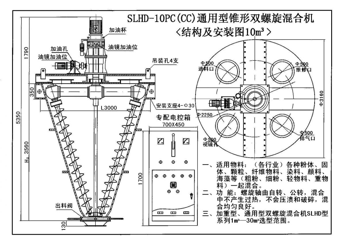 SLHD-10PC(CC)通用型锥形双螺旋混合机