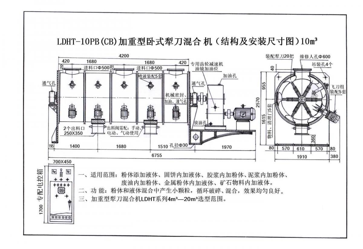 LDHT-10PB(CB)加重型卧式犁刀混合机